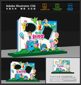 校园开学拍照框