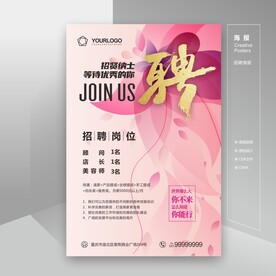 招聘 