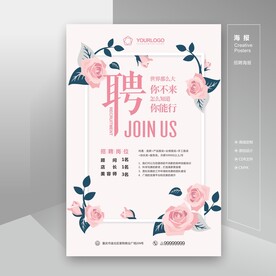 招聘 