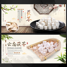 茯苓
