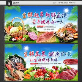 生鲜