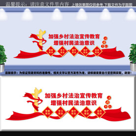 乡村法治教育宣传