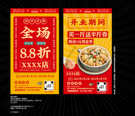 餐饮开业