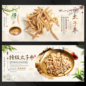太子参