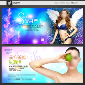 美容美体