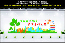 创建文明城市