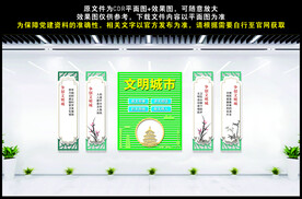 创建文明城市
