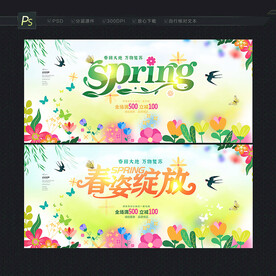 春天海报