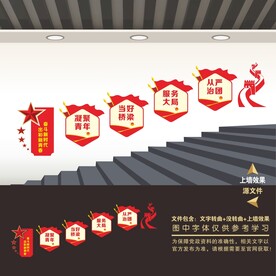 共青团楼梯楼道阶梯文化墙