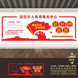 退役军人服务中心