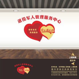 退役军人文化墙