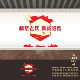 退役军人文化墙