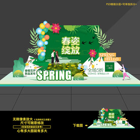 春天春季氛围布置