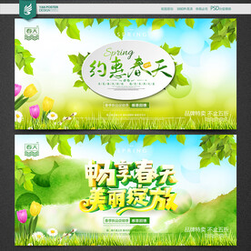 春天