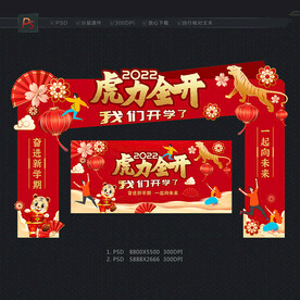 开学拱门