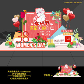三八妇女节布置