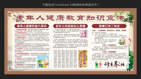 老年人健康知识宣传