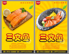 三文鱼