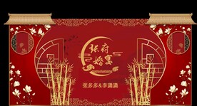 中式婚礼