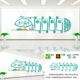 廉政文化墙