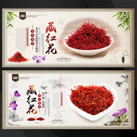 藏红花