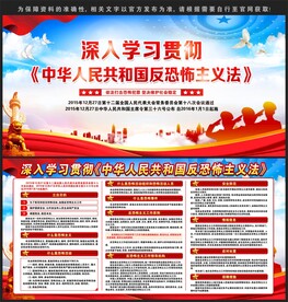 中华人民共和国反恐怖主义法