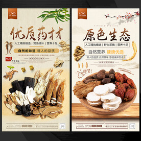 中医 药材