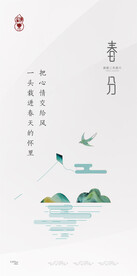 春分