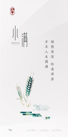 小满