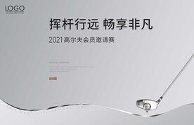 高尔夫广告