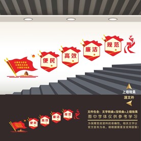 便民党群政务服务中心楼梯文化墙