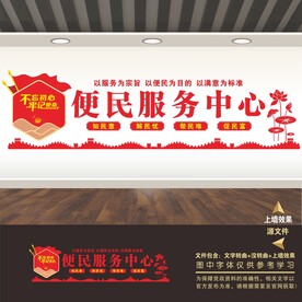 便民服务中心