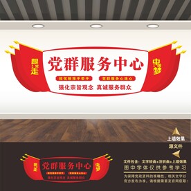 党群服务中心