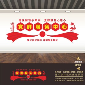 党群服务中心
