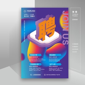 招聘