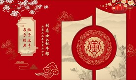 新中式婚礼