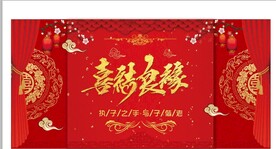 中式婚礼背景