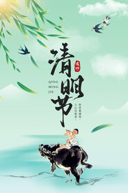 清明节