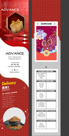 淘宝 电商 新年店铺 首页长图