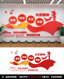 大庆精神