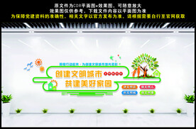 创建文明城市