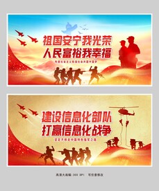 建设信息化部队