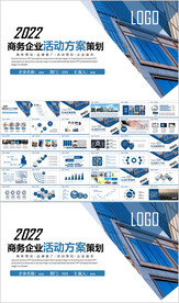 活动方案策划书PPT