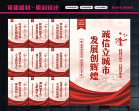 诚信建设