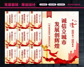 诚信城市
