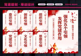 五个引领