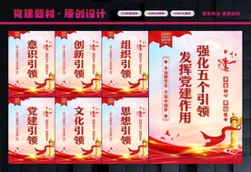 党建引领