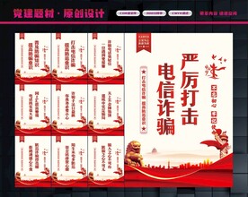 预防电信诈骗