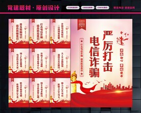 防范电信诈骗