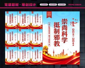 抵制邪教